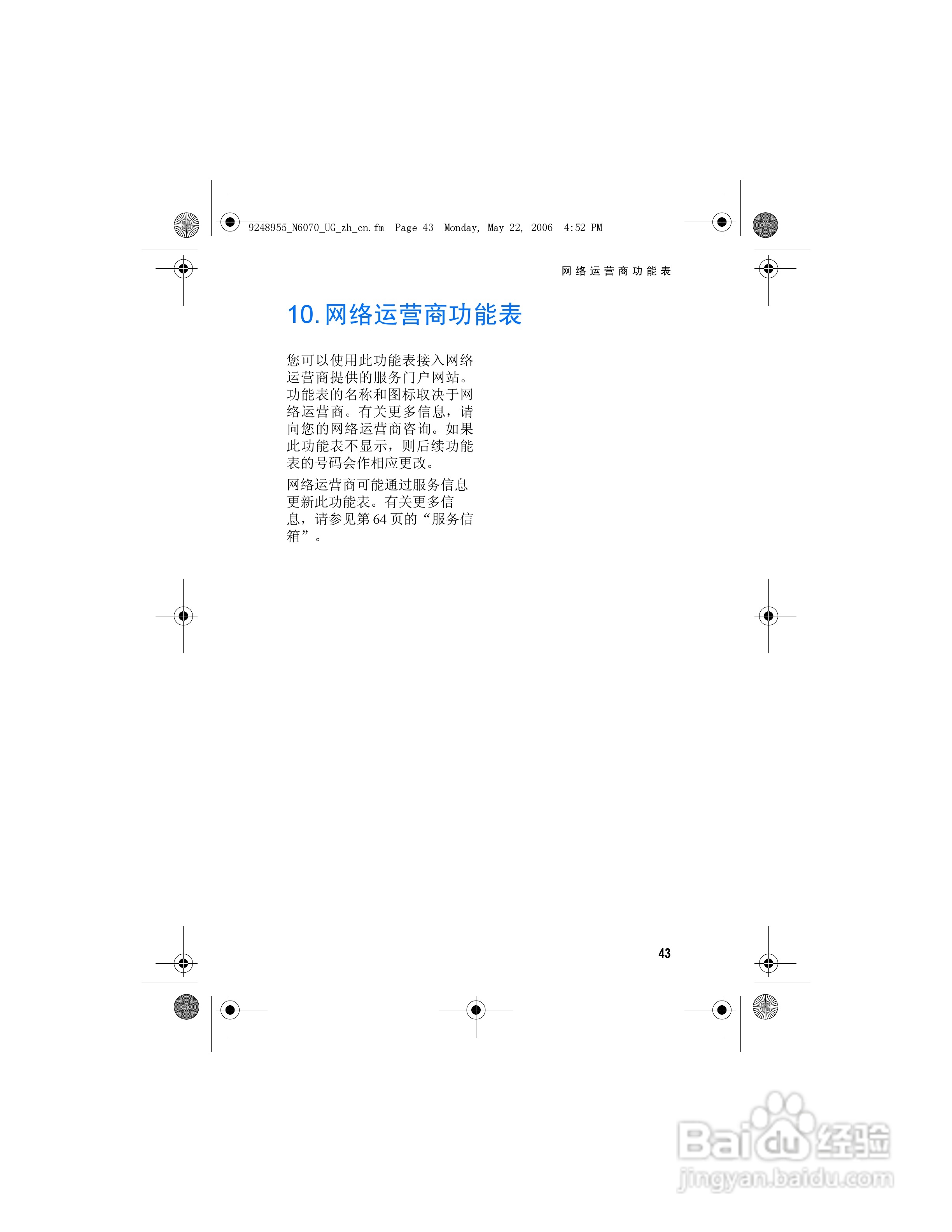 诺基亚6070手机使用说明书:[6]