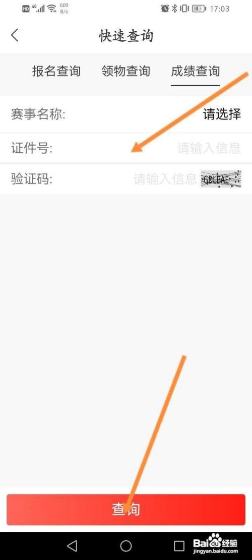 如何查询马拉马拉成绩