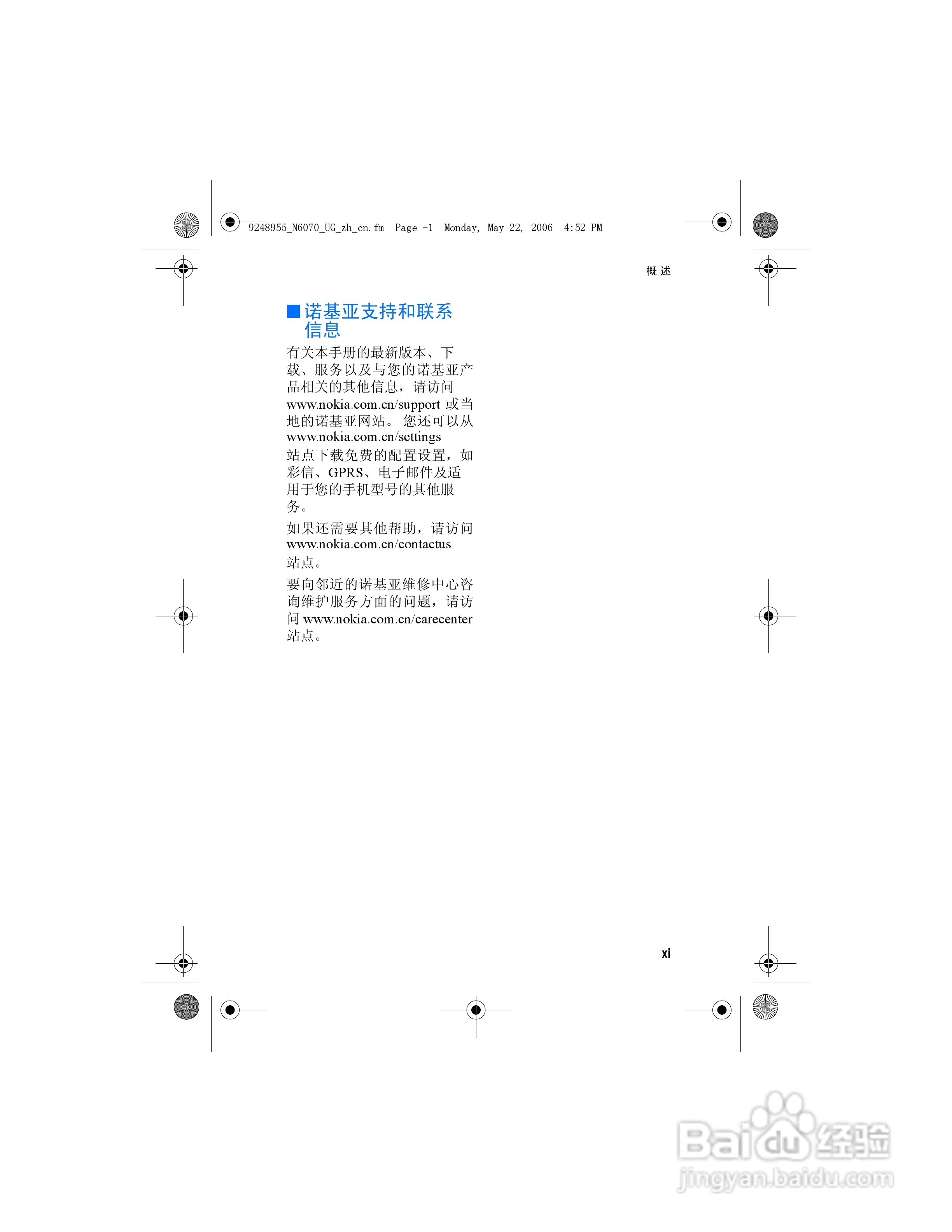 诺基亚6070手机使用说明书:[2]