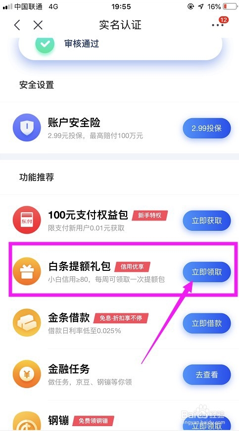 最新京东金融京东白条每周提额包领取位置