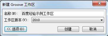 SharePoint Workspace 使用技巧（1）