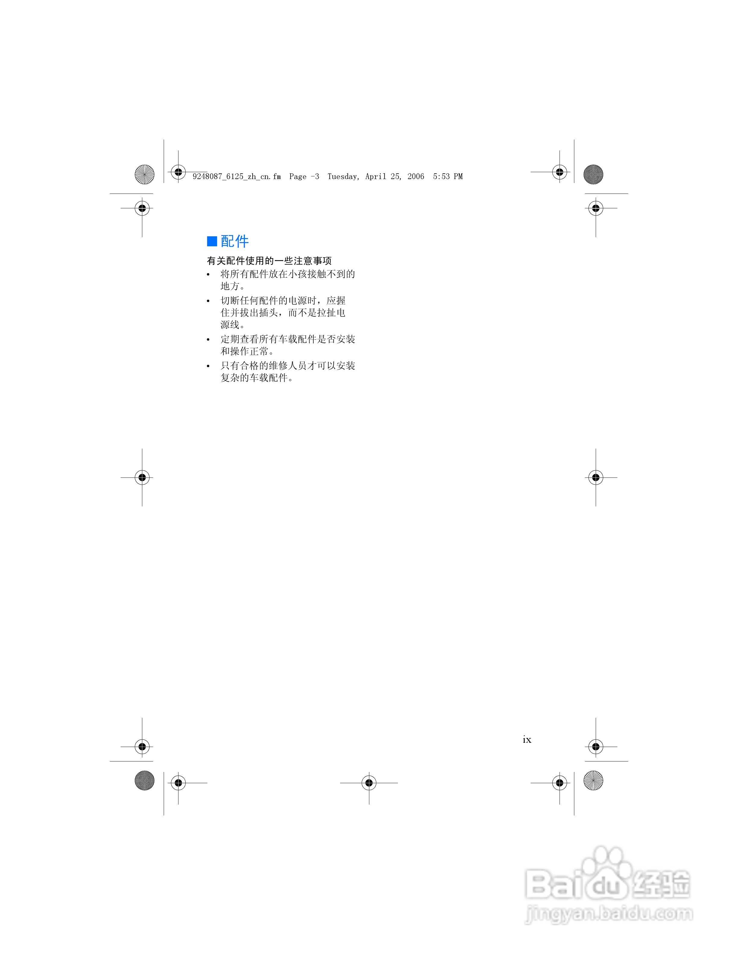 诺基亚6125手机使用说明书:[2]
