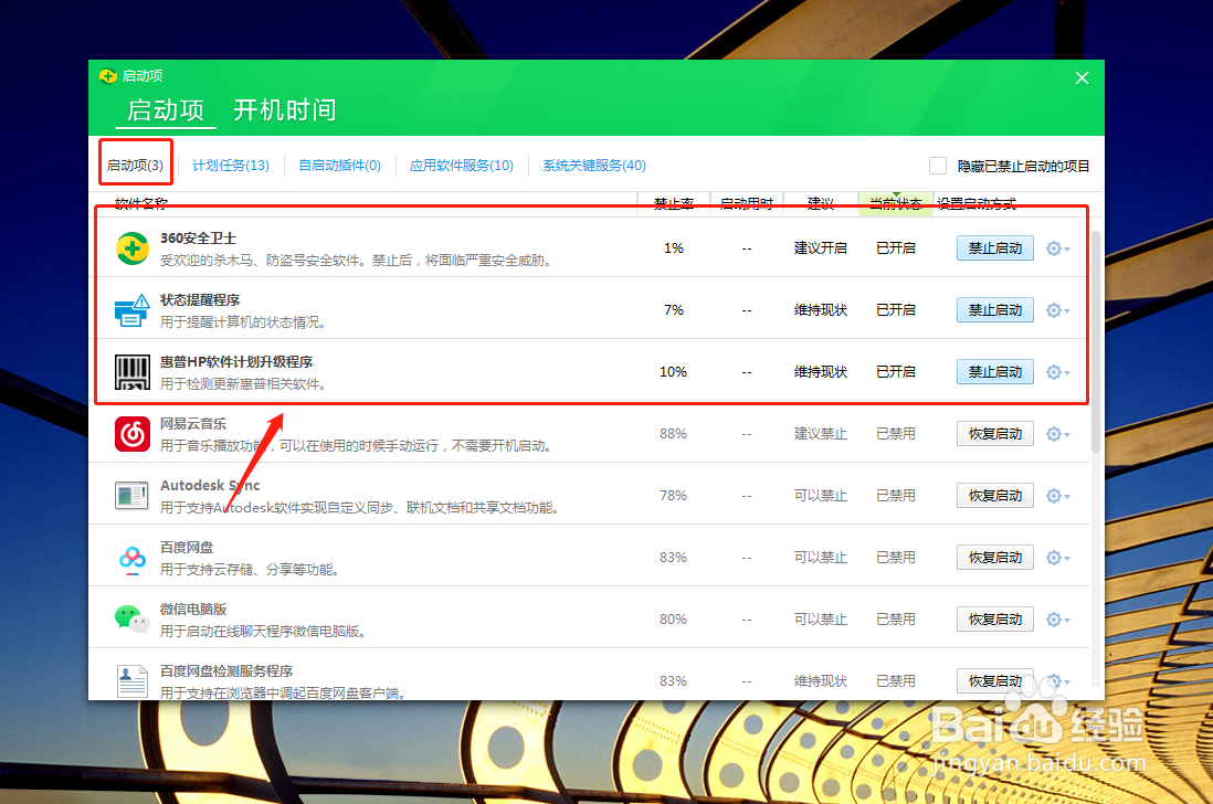 Windows7系统如何设置开机启动项？