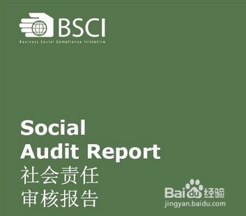BSCI验厂关键点如何培训工厂参与者的能力