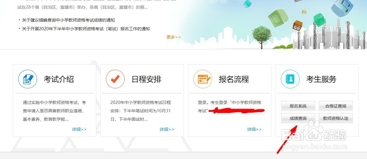 2020下半年教师资格证笔试成绩怎样查询？