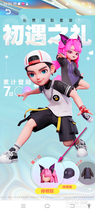 超级QQ秀初遇之礼怎么领取