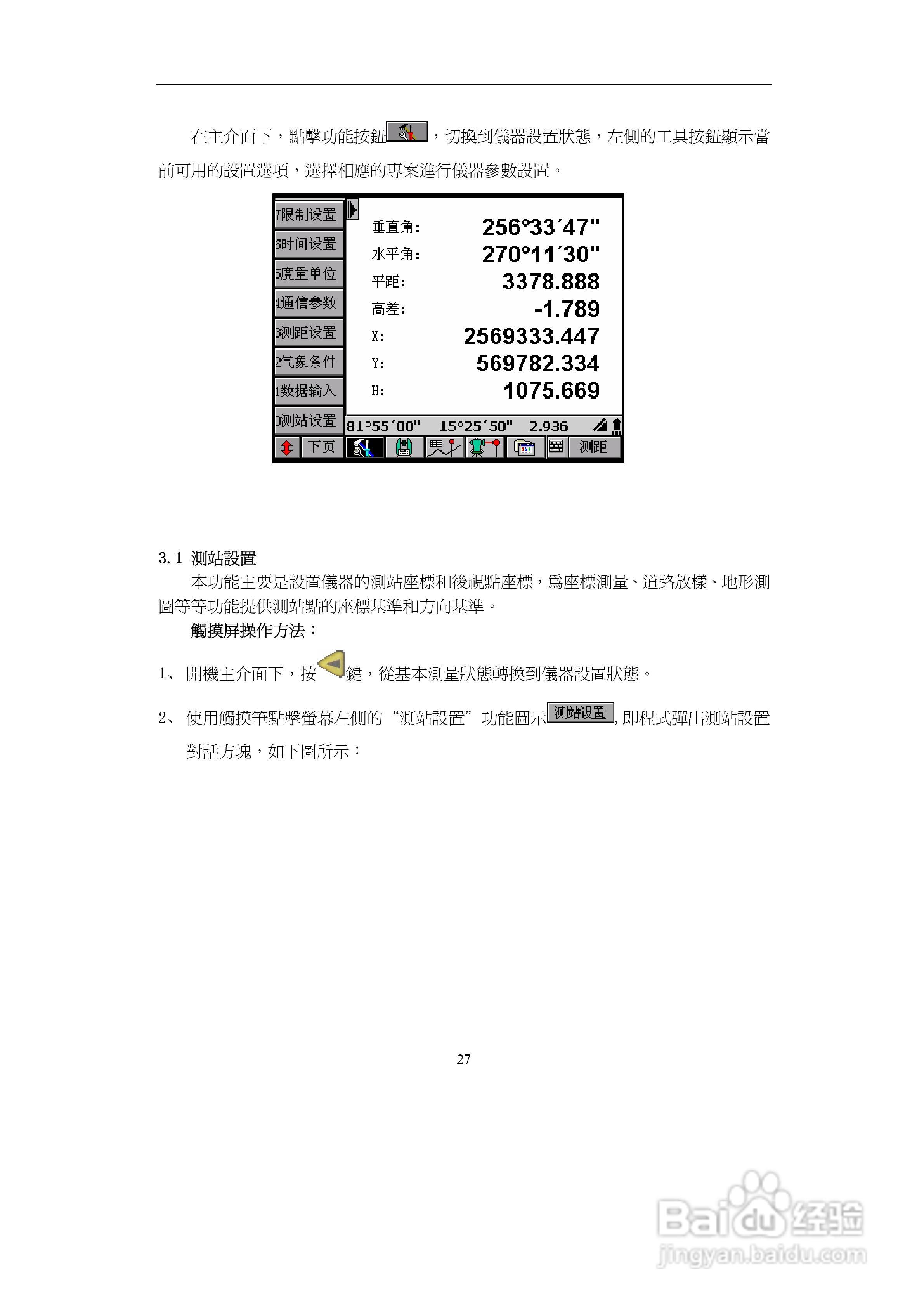 上煇RTS-700全站仪说明书:[3]