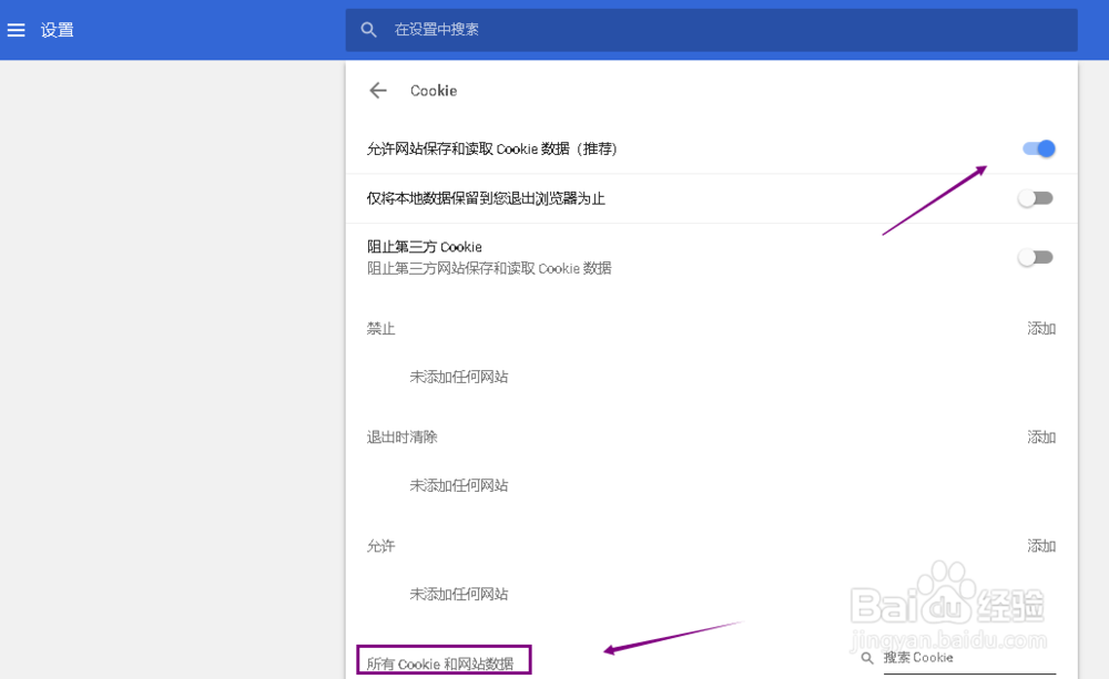 谷歌浏览器如何启用Cookies功能
