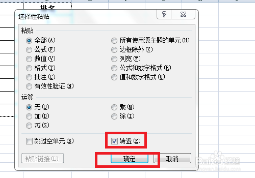 Excel怎么行列互换