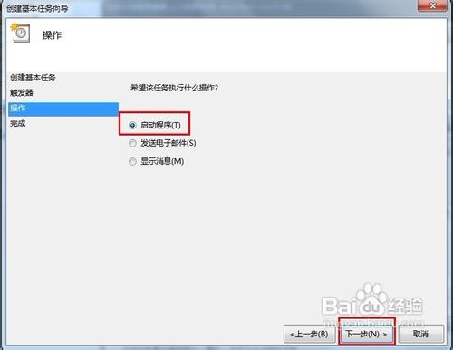 Windows 7怎样设置开机自动连接宽带