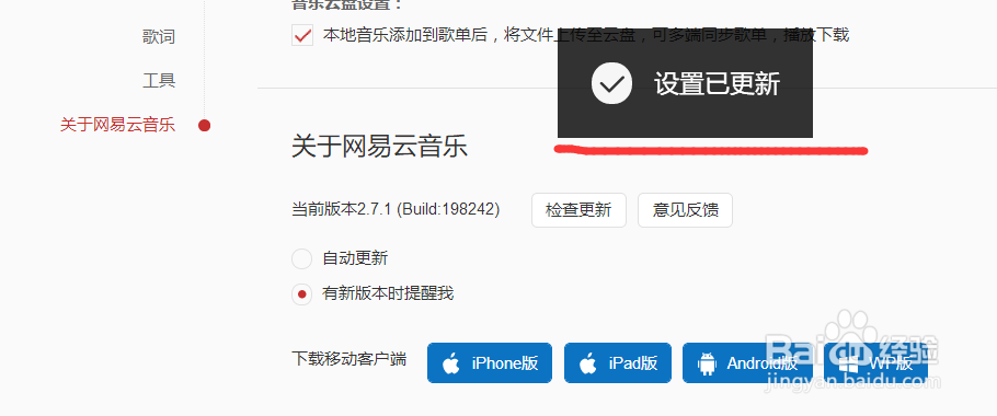 网易云音乐电脑端怎么关闭自动更新选项