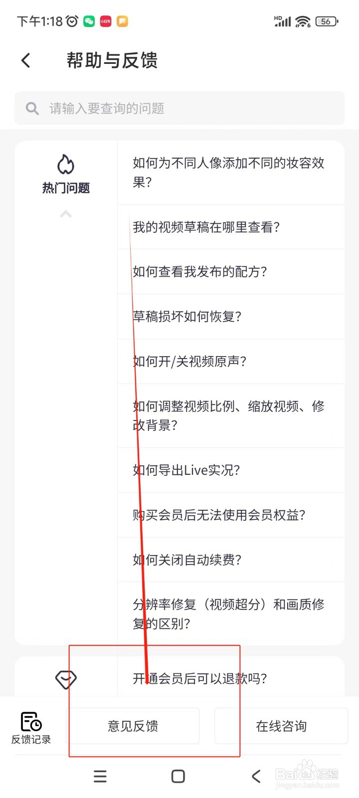 wink如何提交意见反馈