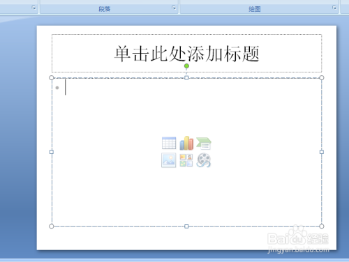 PPT中如何插入剪贴画中的图片