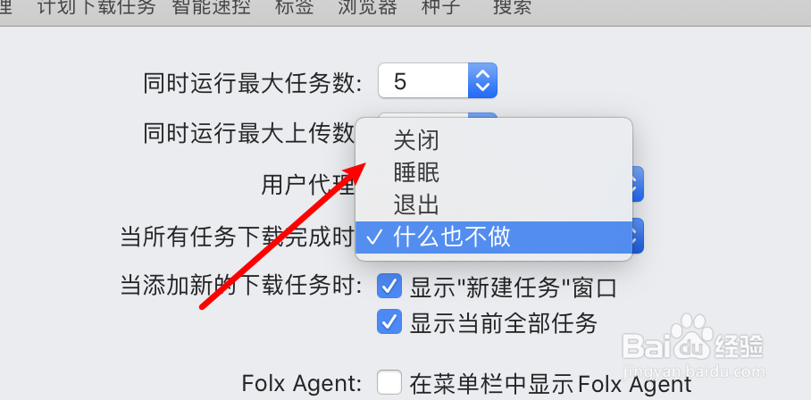 mac Folx下载工具怎么设置下载完成后关闭电脑
