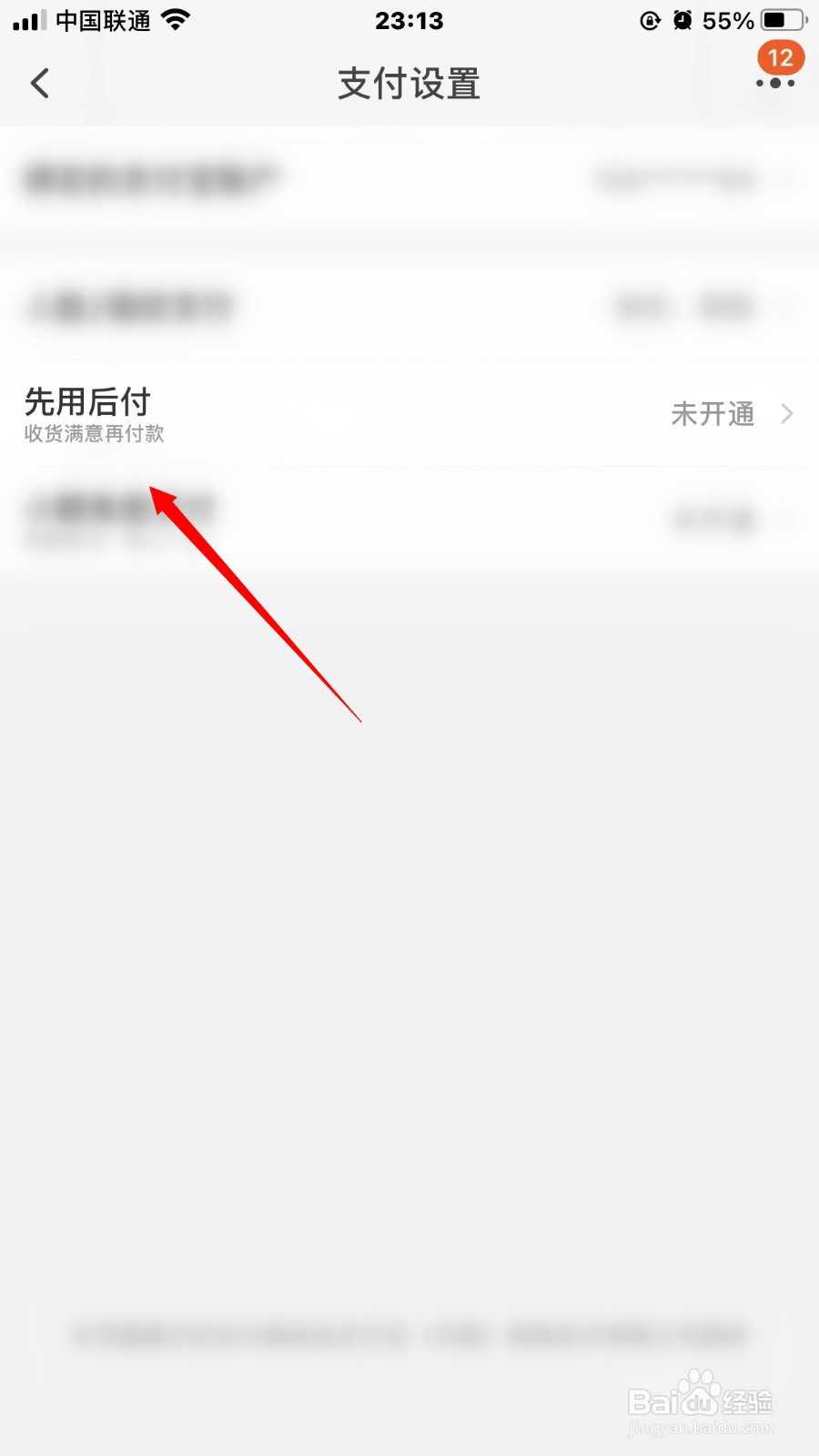 淘宝先用后付怎么关闭