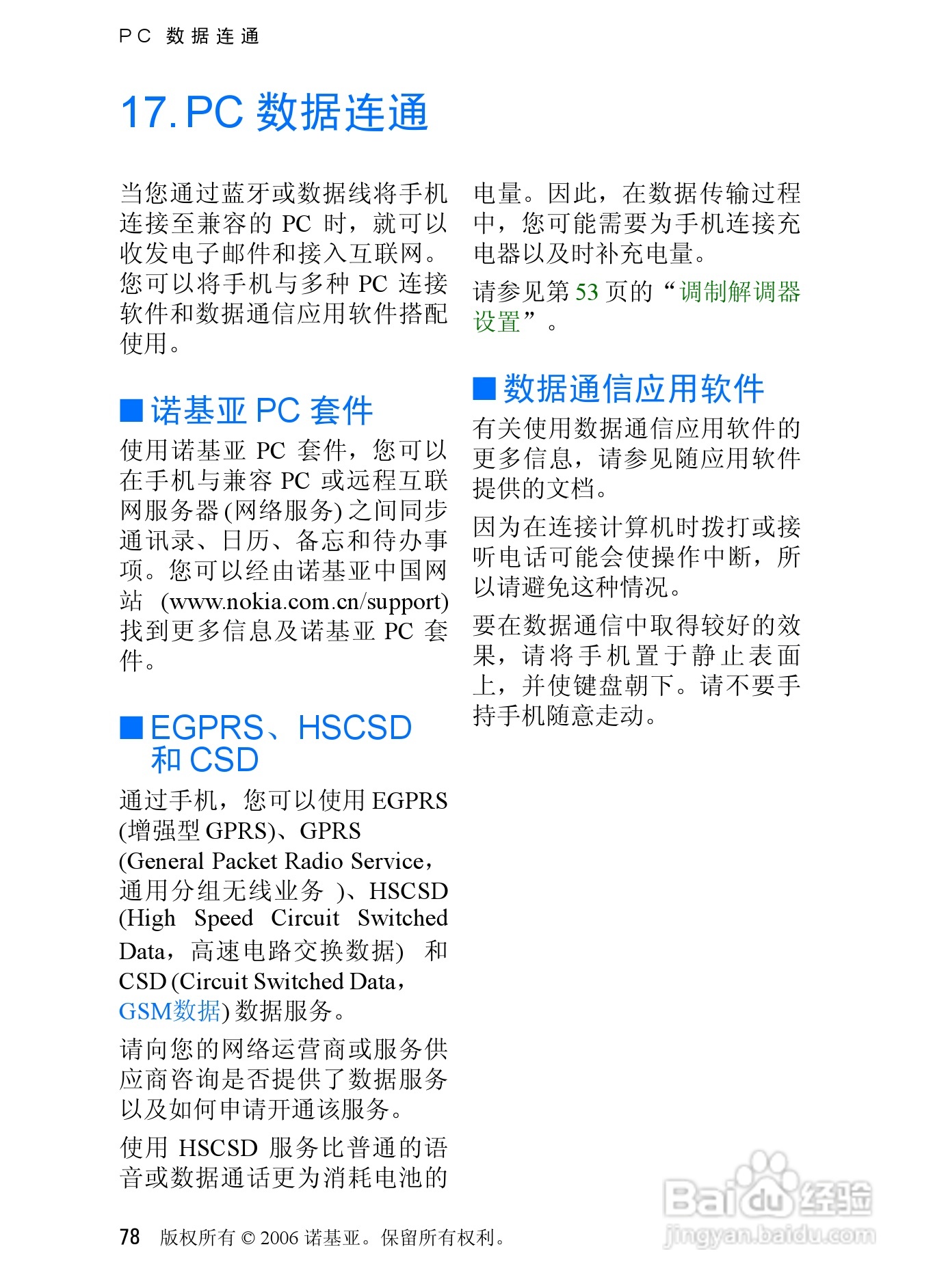 诺基亚7370手机使用说明书:[8]