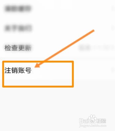 柠檬出行软件中如何注销账号