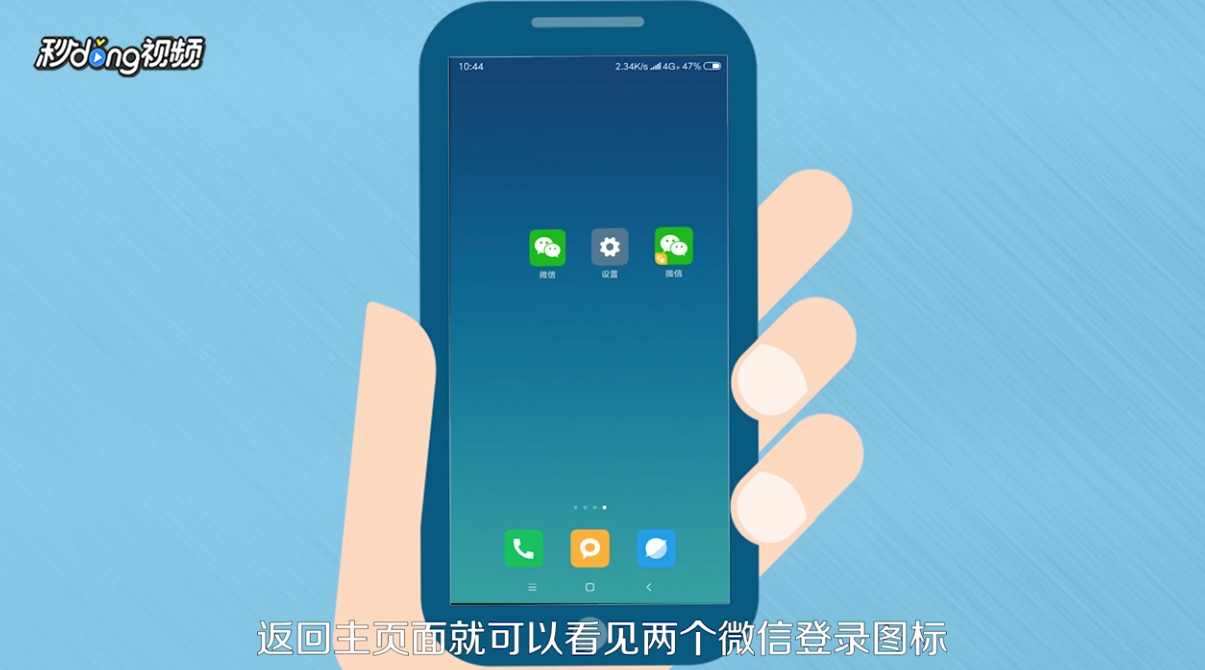 智能手机如何设置微信分身功能