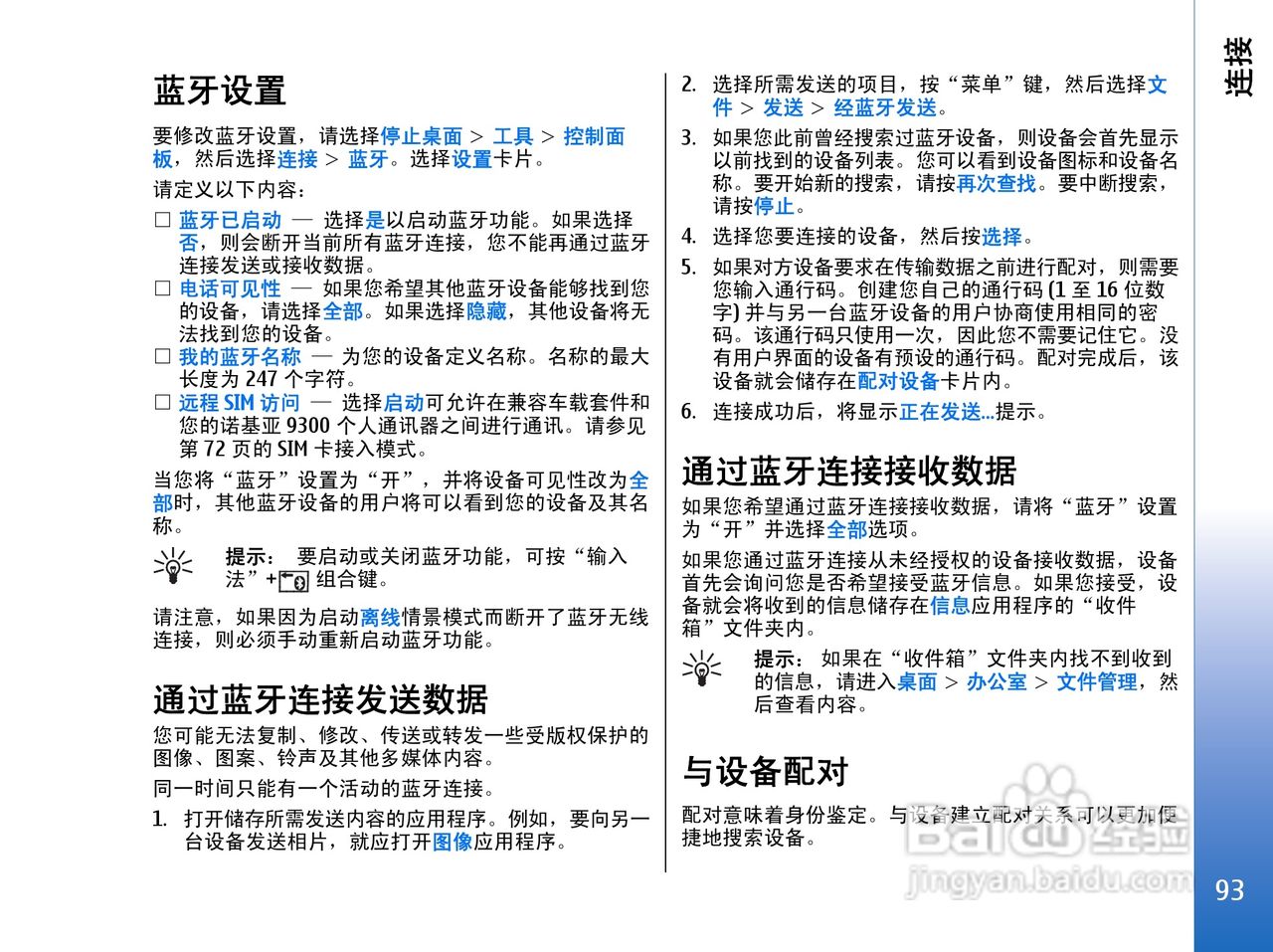 诺基亚9300手机使用说明书:[10]