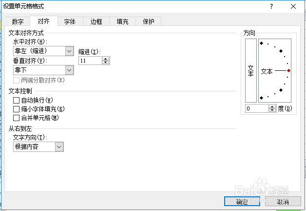 excel中数据怎么增加减少缩进量。