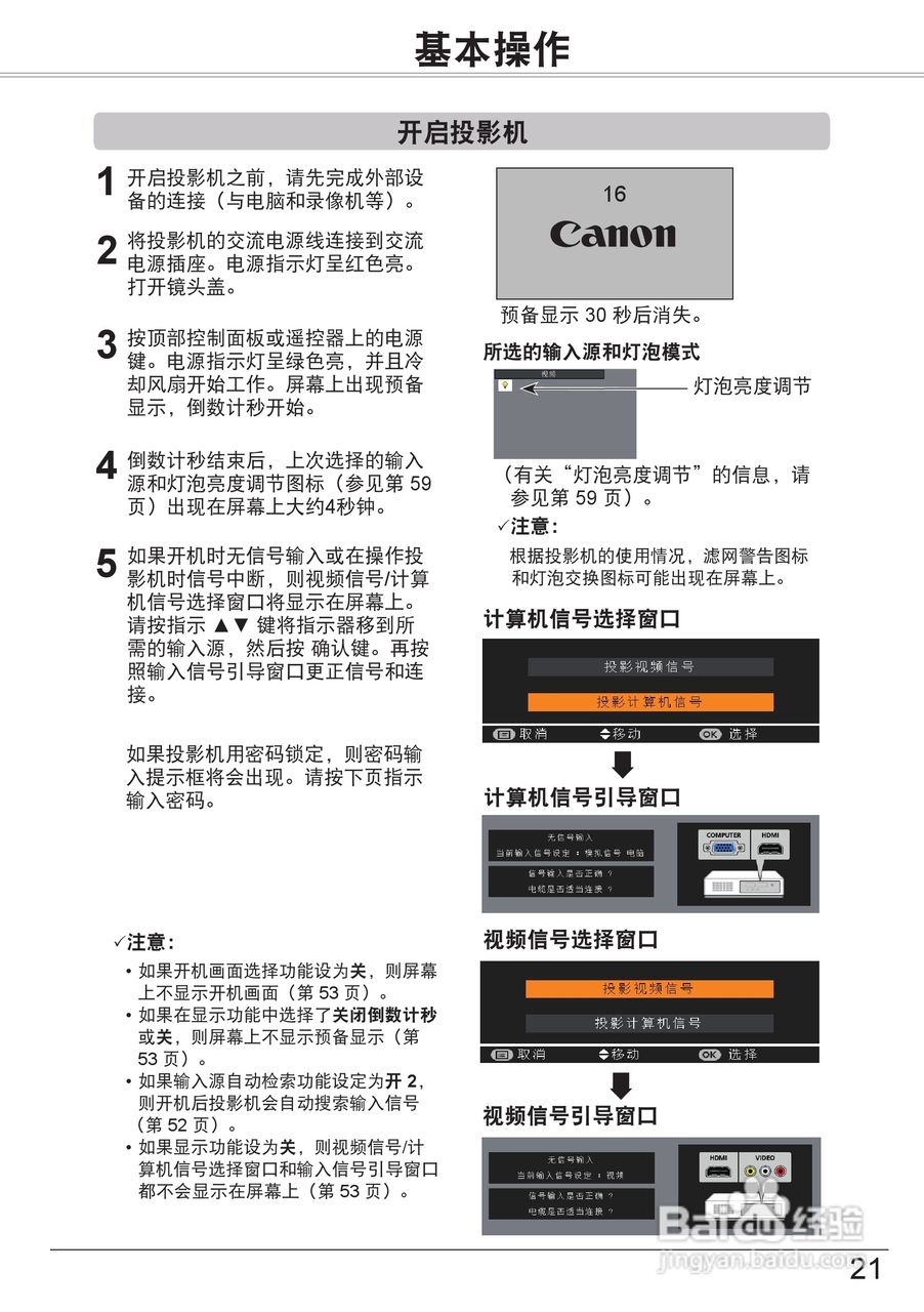 佳能 LV-7393A投影机说明书:[3]
