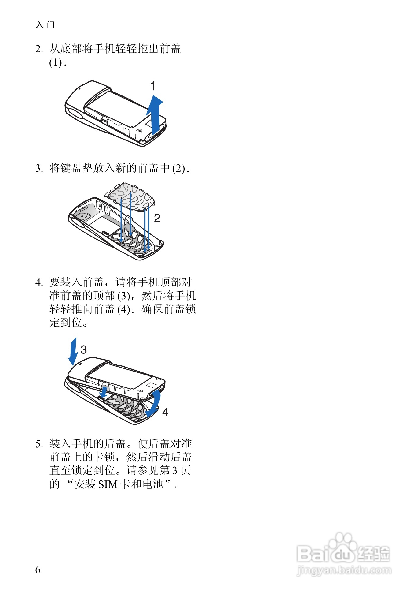 诺基亚8310手机使用说明书:[2]