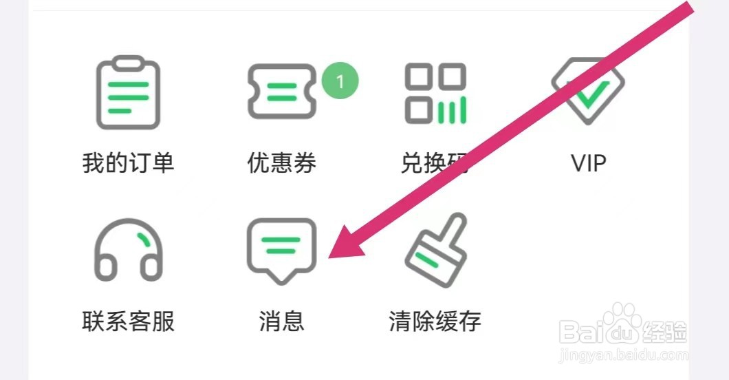 人教口语APP如何查看消息