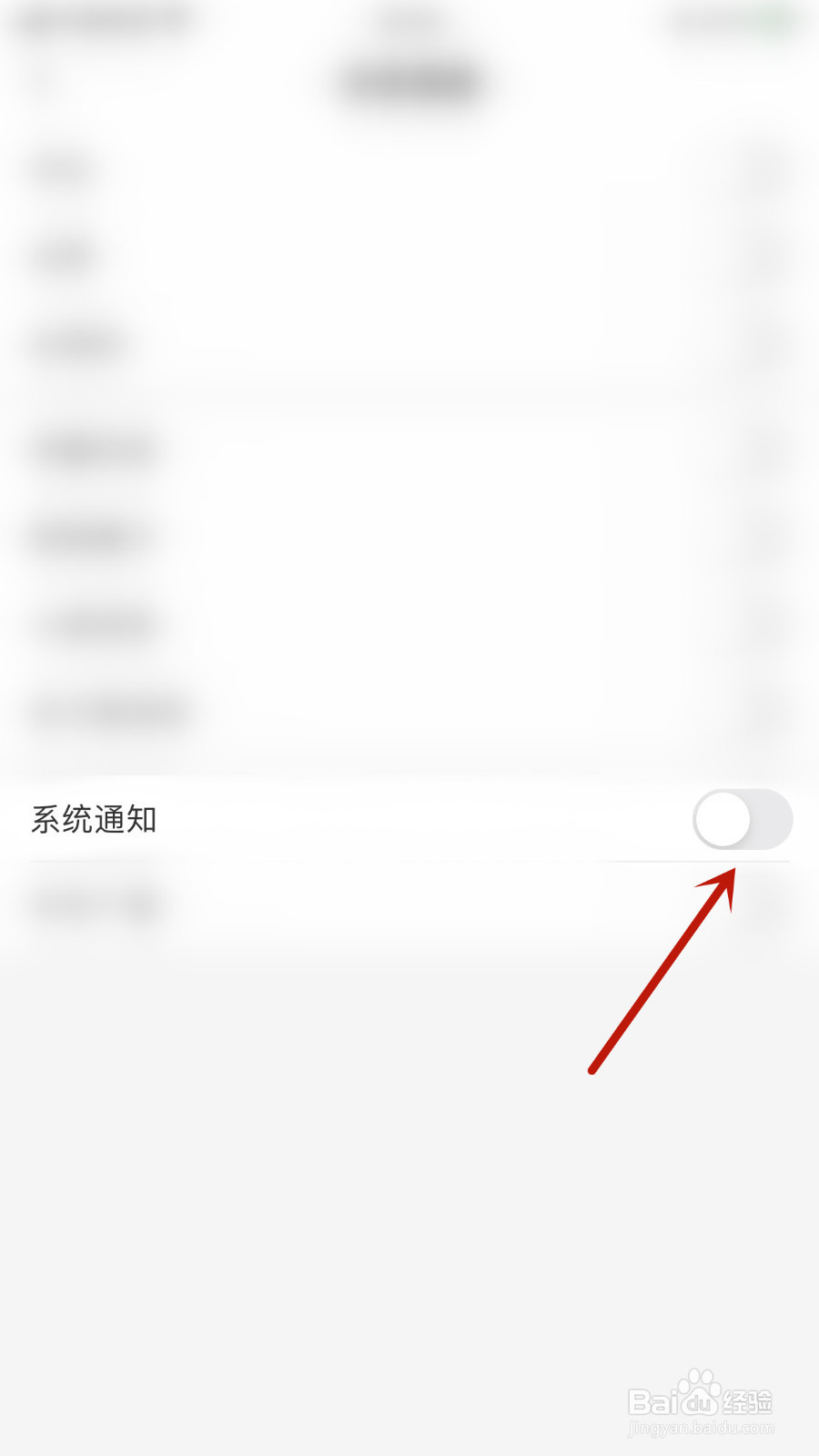考研准题库怎样设置系统通知开启