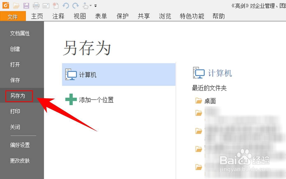 怎么将word转化为pdf?word转化为pdf的方法