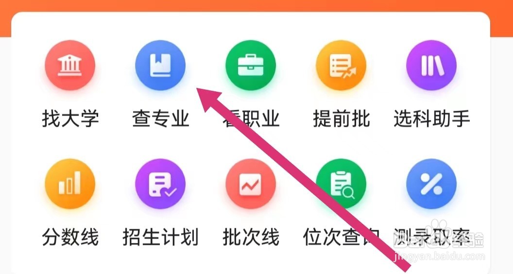 优志愿APP里面如何查专业？