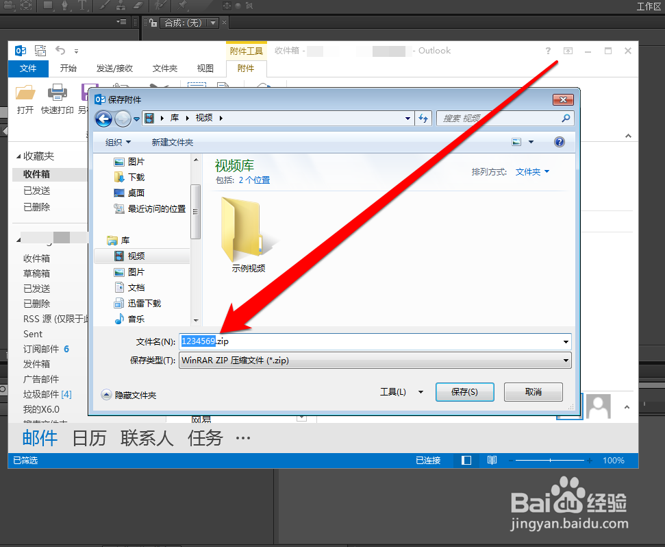 Outlook2010怎么下载附件\如何保存所有附件