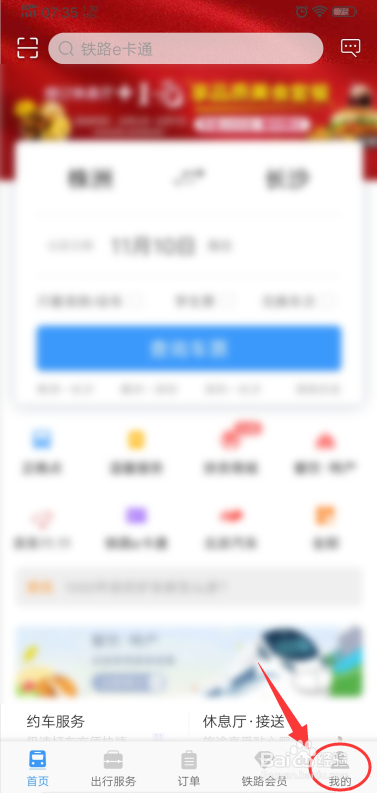 手机12306怎么设置指纹登陆