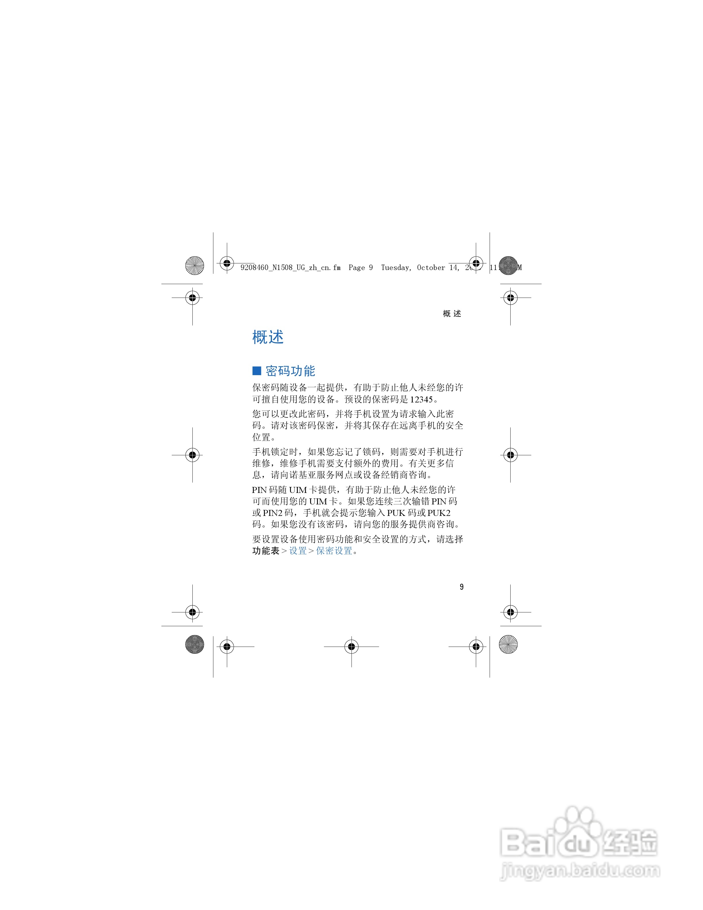 诺基亚1508手机使用说明书:[2]