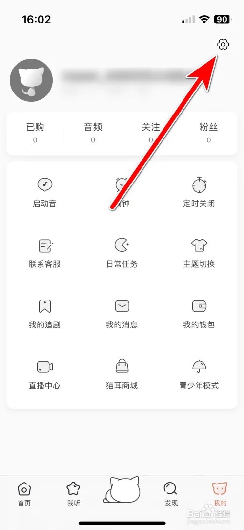 猫耳FM怎么关闭个性化推荐功能
