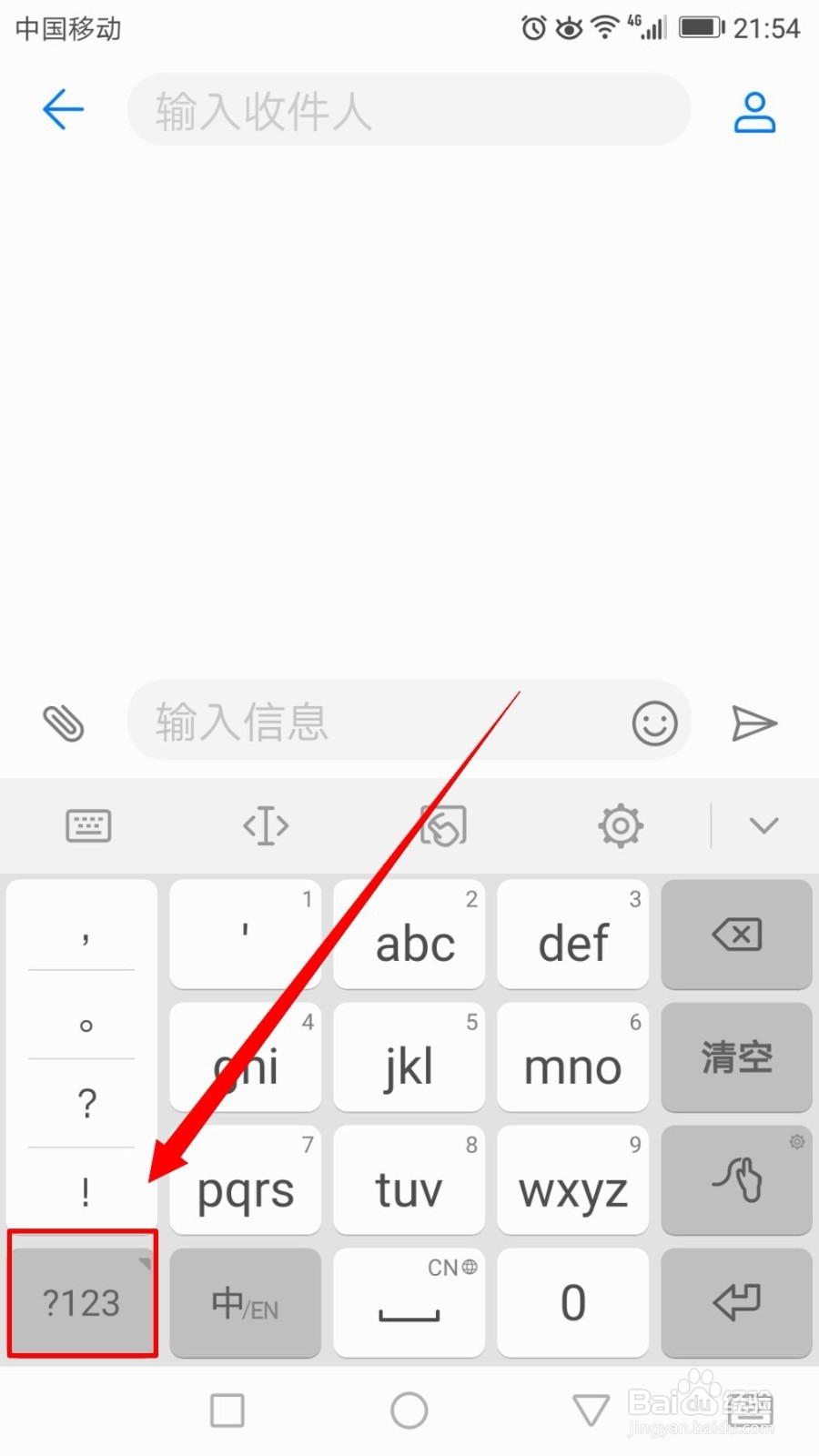 华为手机输入法切换及设置