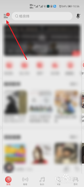 如何设置网易云的音乐闹钟