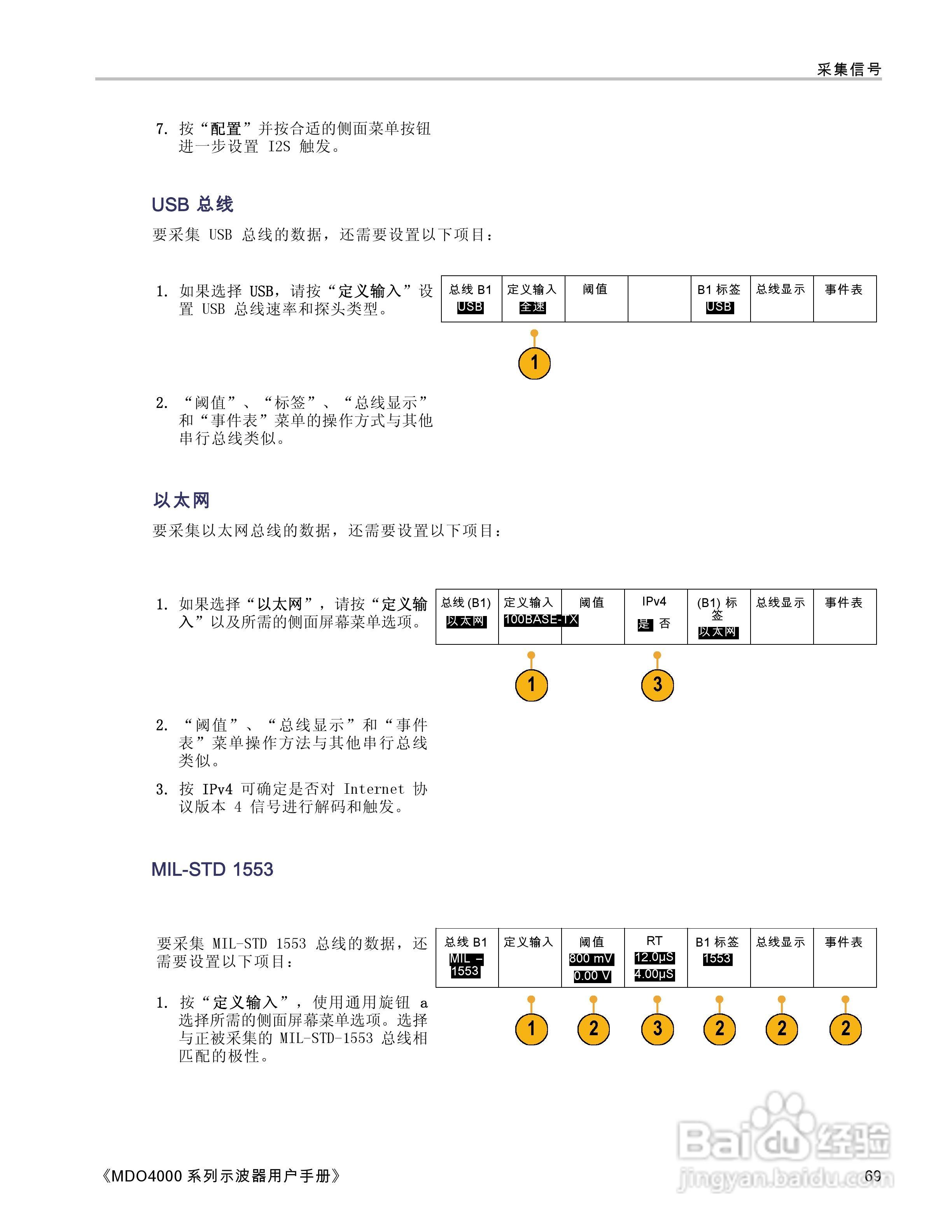 泰克MDO4054-3示波器用户手册:[9]