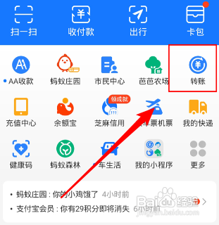 支付宝如何预约转账