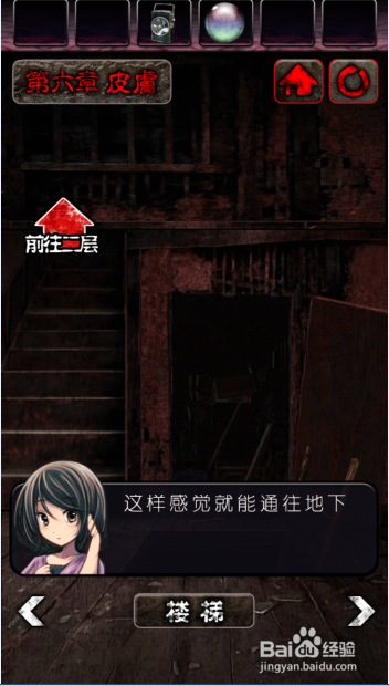 密室逃亡之心灵废墟攻略：[6]第六章（皮肤）