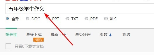 教您如何使用百度文库搜索文章