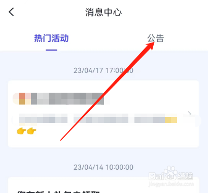 安卓版小赢卡贷如何查看公告