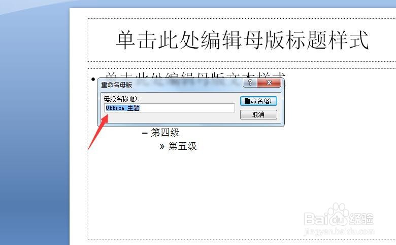 #我来了#ppt主题名称怎么改