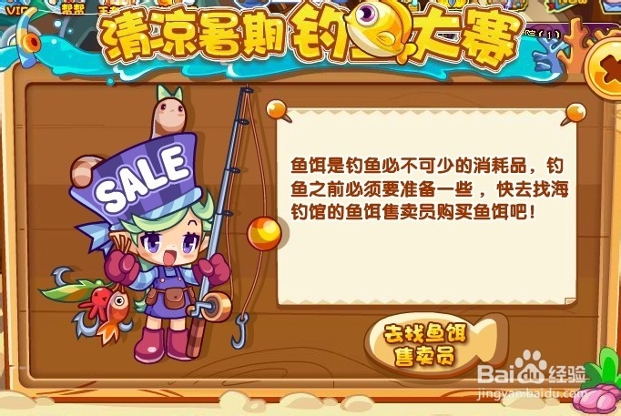 洛克王国钓鱼大赛攻略