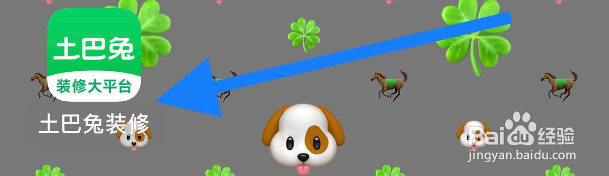 土巴兔装修如何查看装修知识课