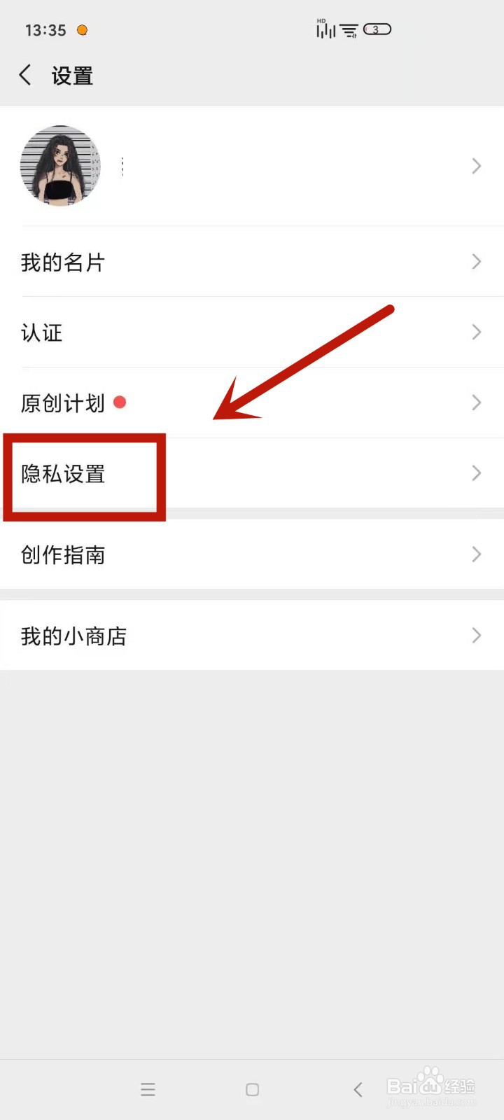 怎么将微信视频号设置为私密账号