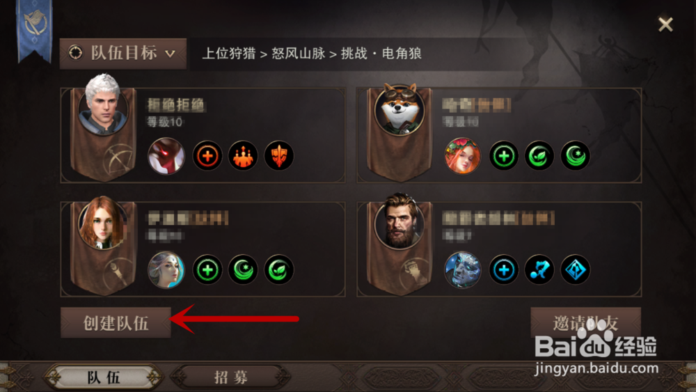 猎魂觉醒如何创建队伍和好友一起玩