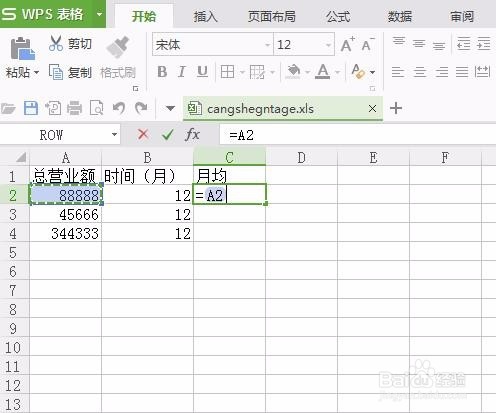 wps表格怎么求商