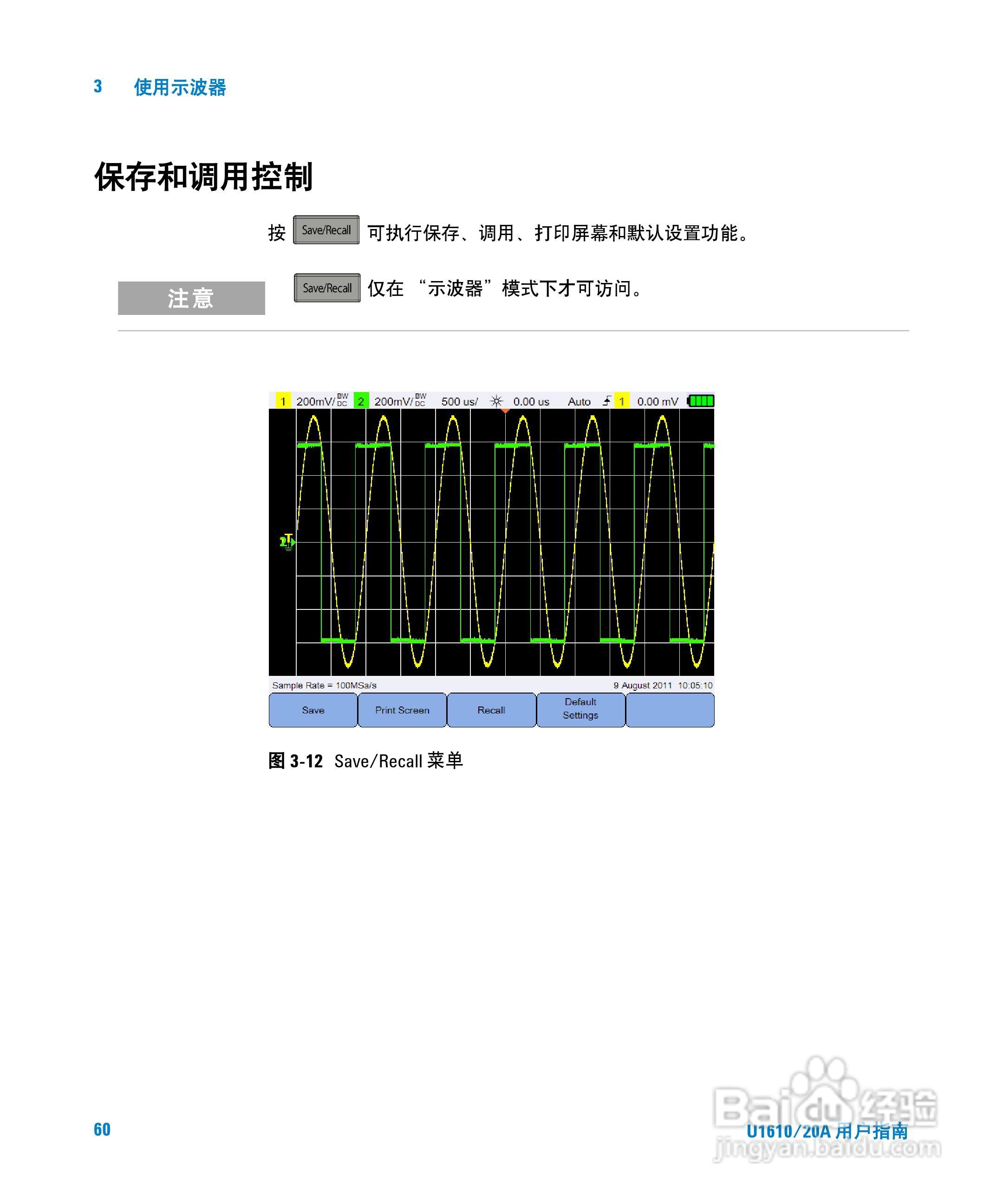 安捷伦U1620A手持式数字示波器用户手册:[8]