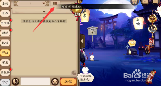 阴阳师群组聊天频道怎样修改群昵称