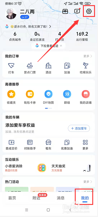 高德地图小汽车图标怎么设置